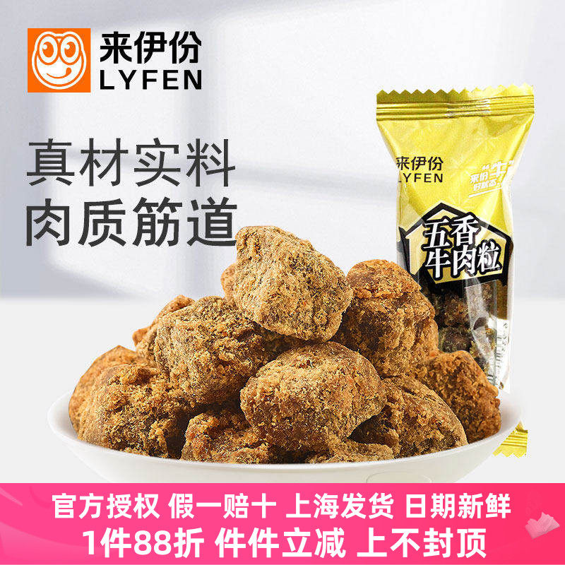来伊份五香牛肉粒500g真实牛肉干办公室追剧小吃休闲零食来一份