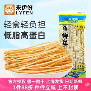 来伊份鱼柳丝10g*20包海味鱼趣轻即食低脂高蛋白休闲零食儿童小吃