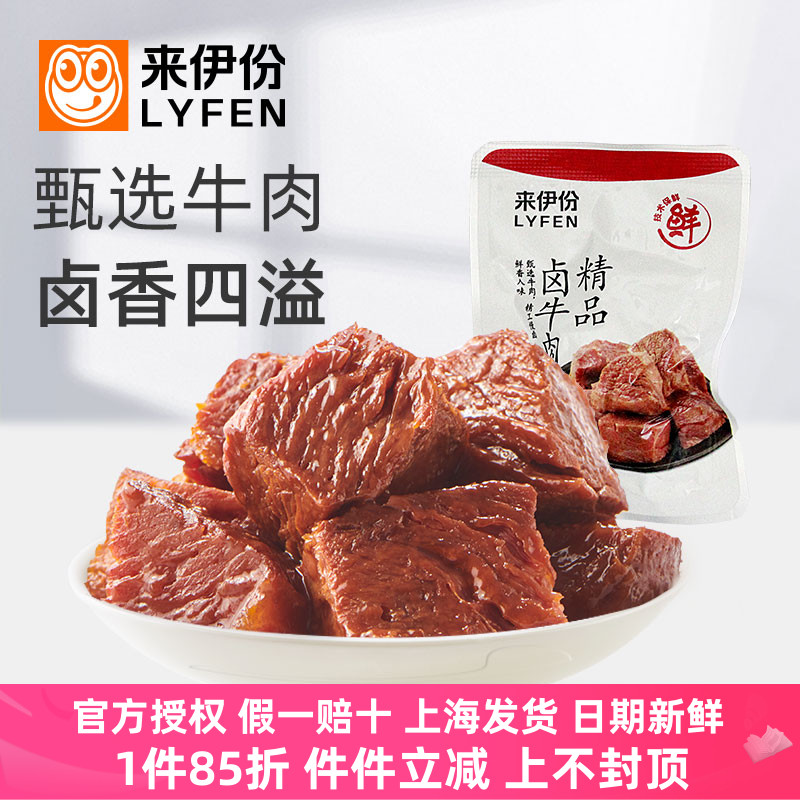 来伊份精品卤牛肉500g休闲零食酱牛肉制品熟食即食真空小包散装