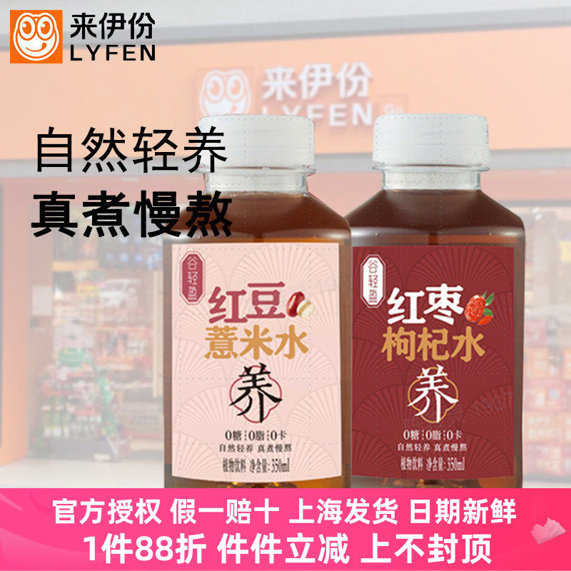 来伊份红枣枸杞水350ml*24瓶0糖0脂0卡红豆薏米水植物饮料整箱