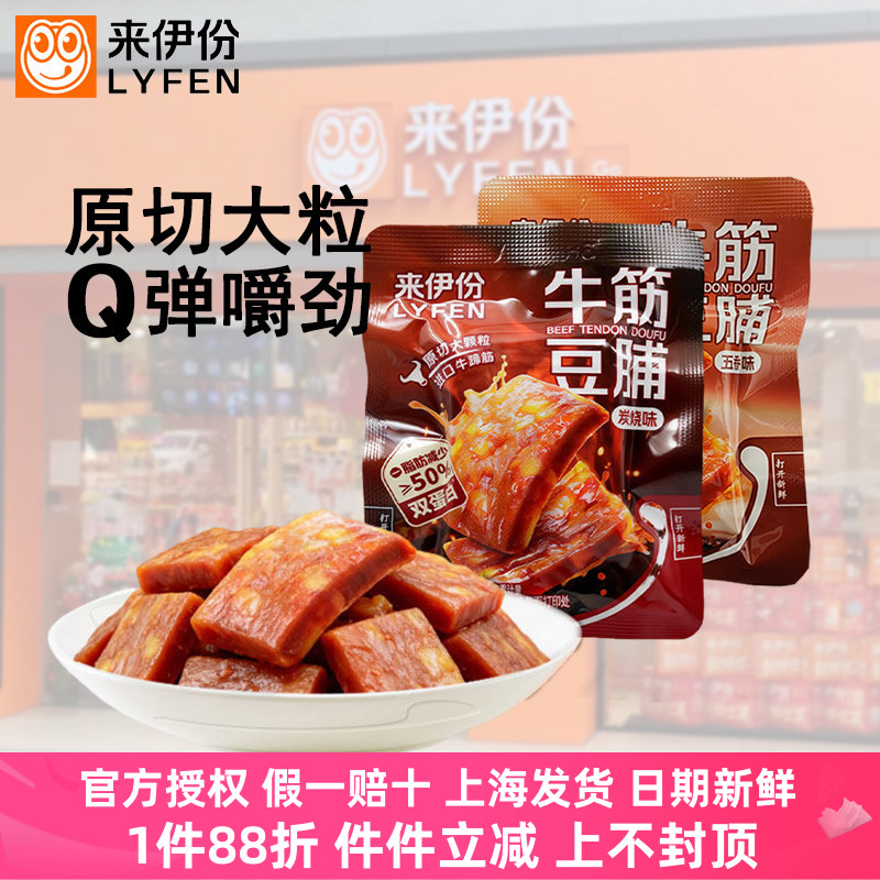 来伊份牛筋豆脯500g五香味炭烧味