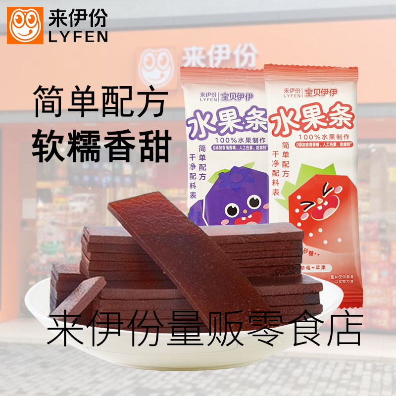 来伊份水果条20g水果棒
