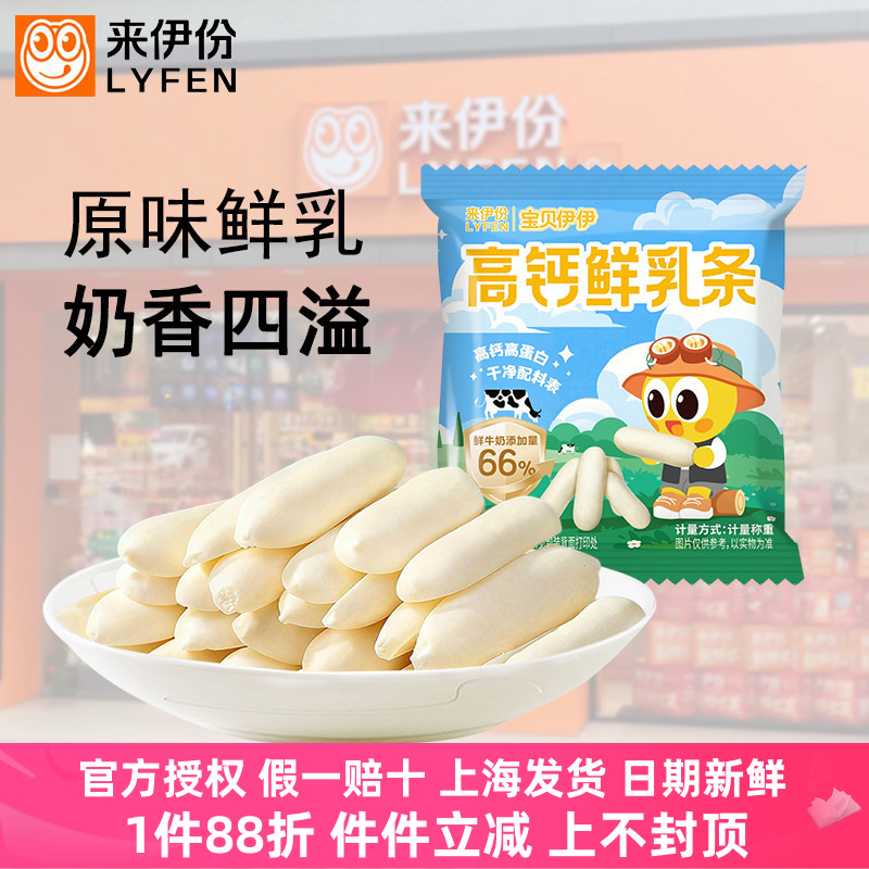 来伊份高钙鲜乳条烤奶条奶酪脆条