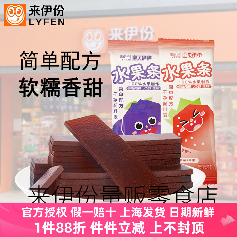 来伊份水果条20g水果棒
