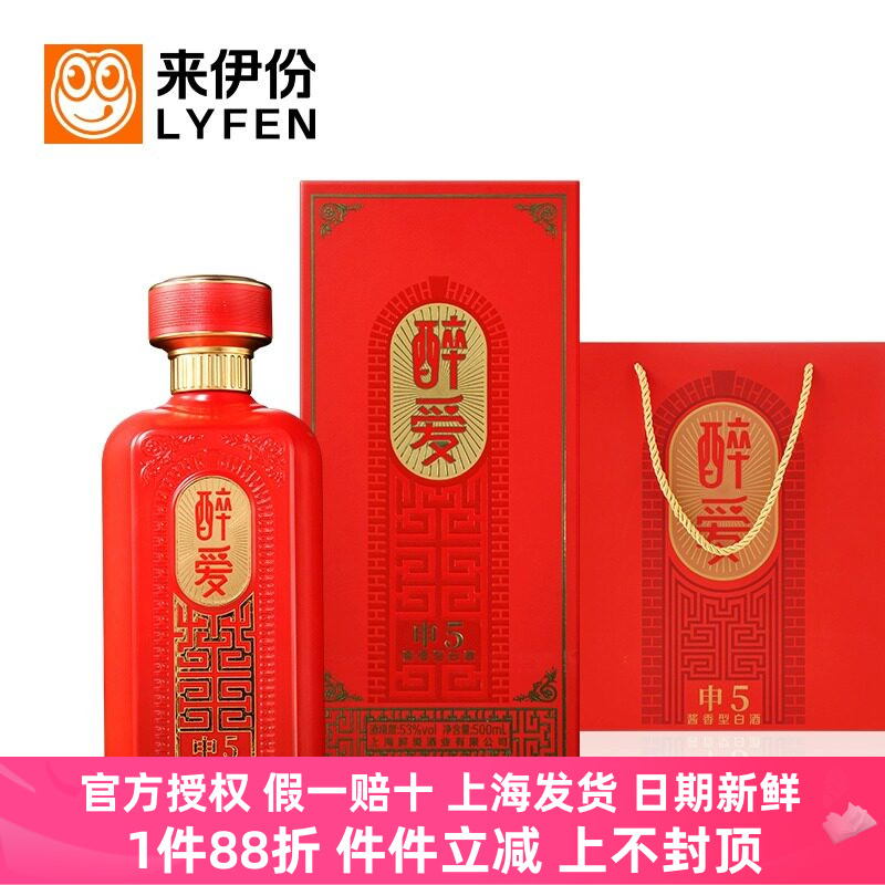 醉爱53°申5酱香型来伊份纯粮食