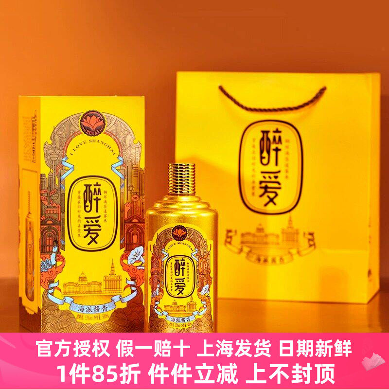 醉爱酒53°醉爱6号酱香型贵州高度高粱纯粮食来伊份送礼宴请白酒