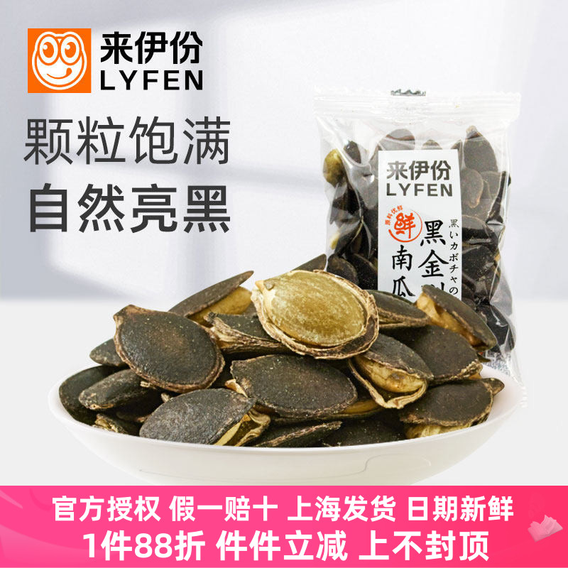 来伊份盐焗黑金刚南瓜子500g坚果