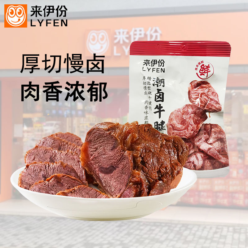 来伊份潮卤牛腱500g蛋白质卤味牛肉熟食速食卤牛腱子肉休闲零食品