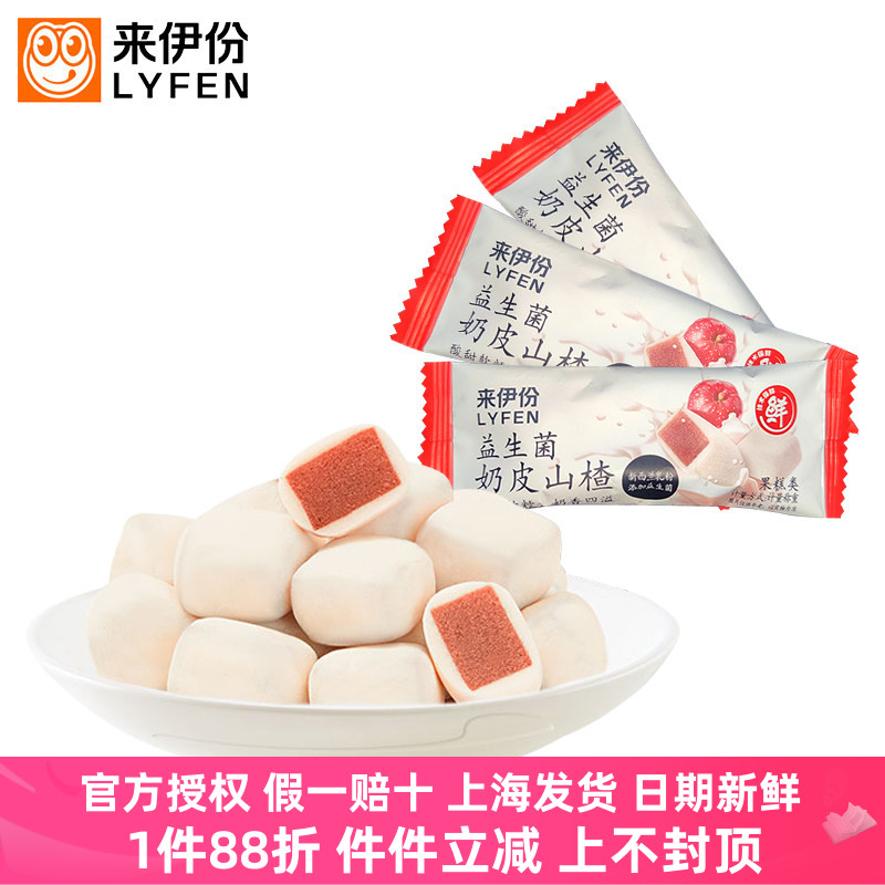 来伊份益生菌奶皮山楂500g奶香酸甜儿童开胃小吃休闲零食小包散装