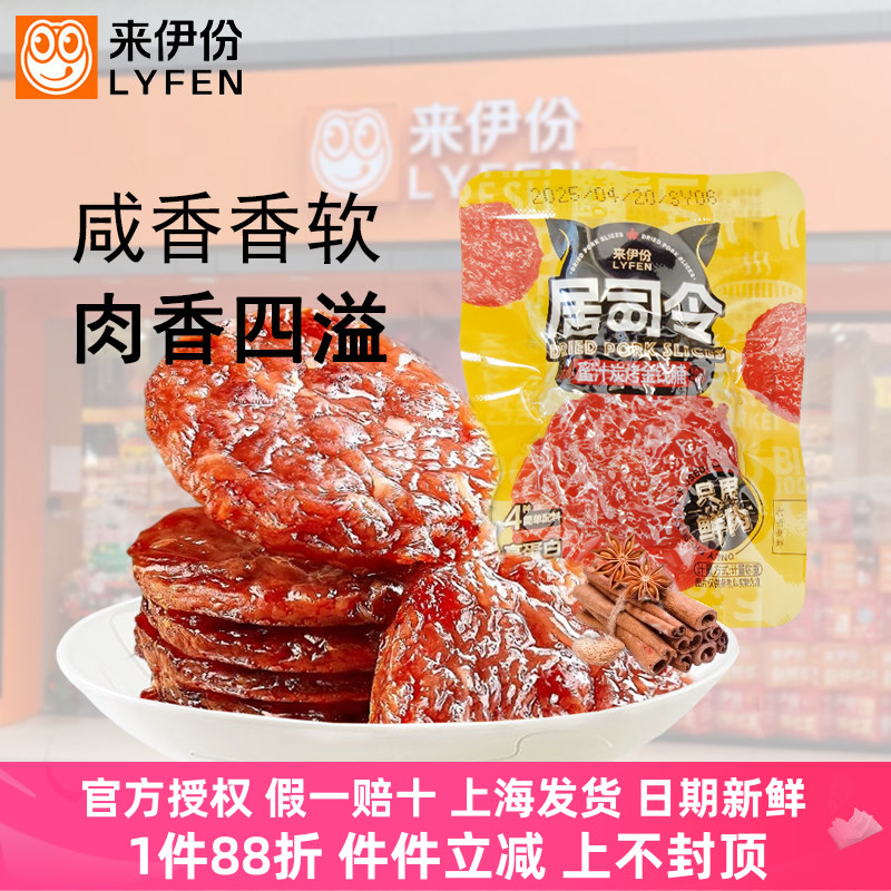 来伊份蜜汁炭烤金钱脯500g猪肉脯肉干高蛋白解馋网红休闲零食小吃
