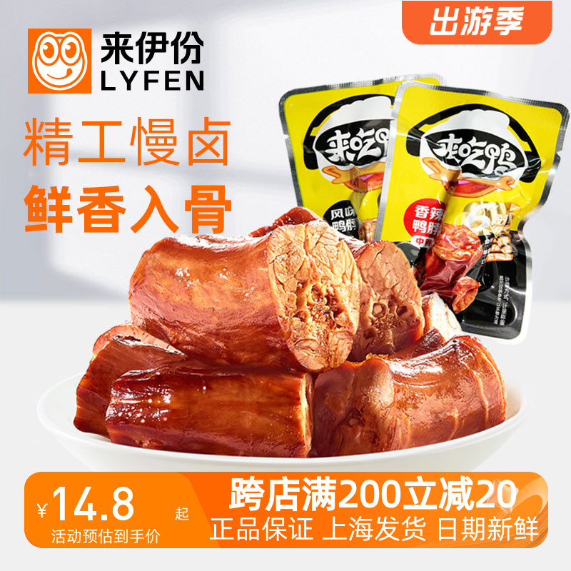 来伊份风味鸭脖500g休闲零食香辣卤味来吃鸭肉鸭颈鸭脖子小包散装