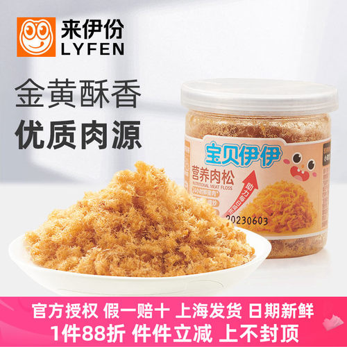 来伊份营养肉松21g早餐寿司烘焙
