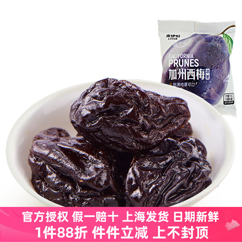 来伊份加州西梅(有核)500g酸甜