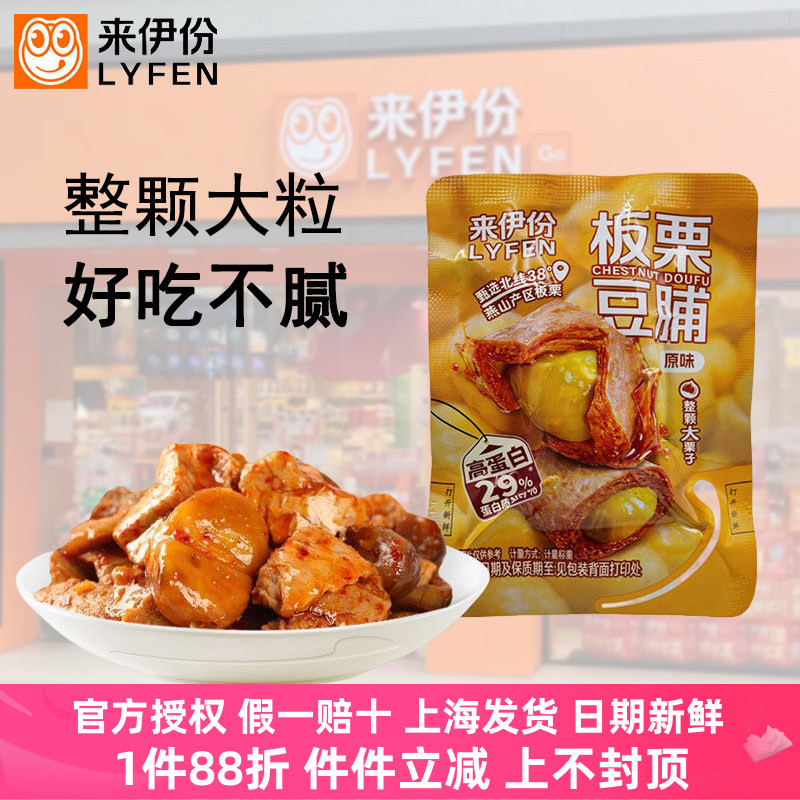 来伊份板栗豆脯500g休闲零食豆干素食原味豆制品整颗燕山板栗解馋