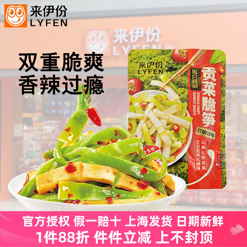 来伊份贡菜脆笋505g红酸汤味脆嫩