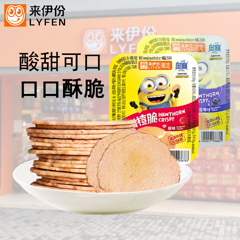 来伊份山楂脆片11g原果鲜制果糕