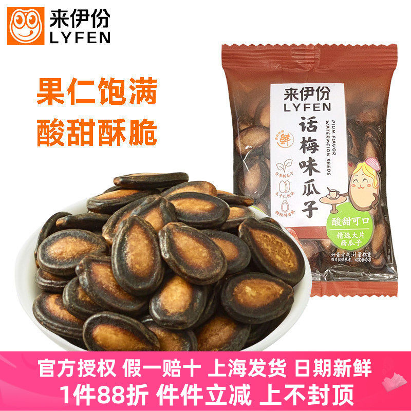 来伊份话梅味瓜子500g休闲零食坚果炒货西瓜子美食小包装散装新货