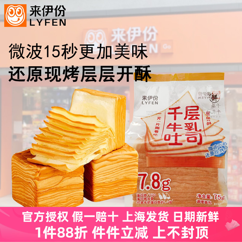 来伊份千层牛乳吐司75g*10袋手撕面包糕点心早餐营养健康小吃零食