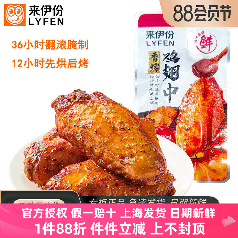 来伊份香烤鸡翅中500g蜜汁风味