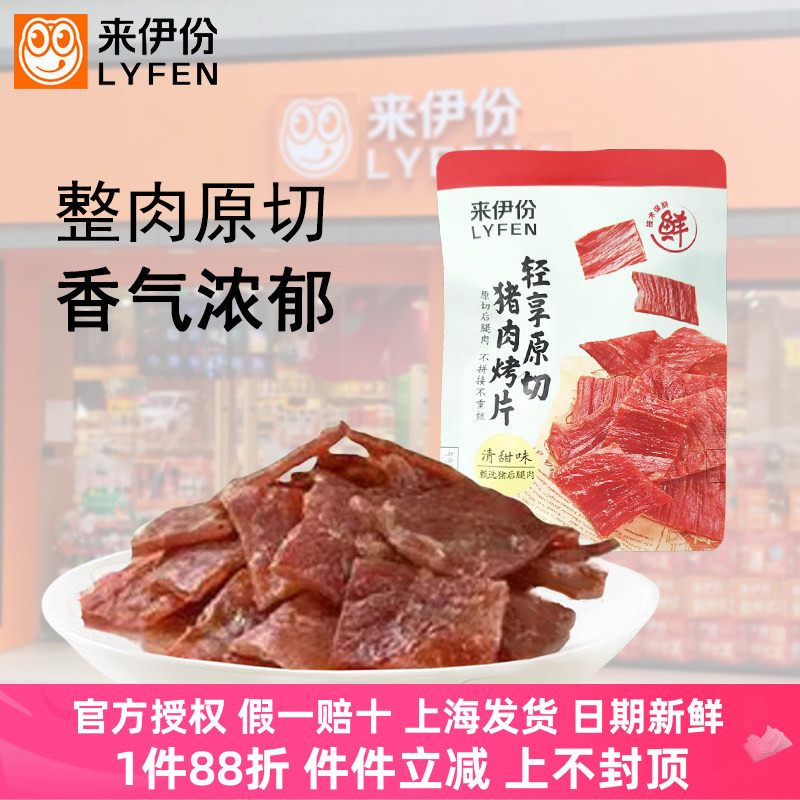来伊份轻享原切猪肉烤片清甜味