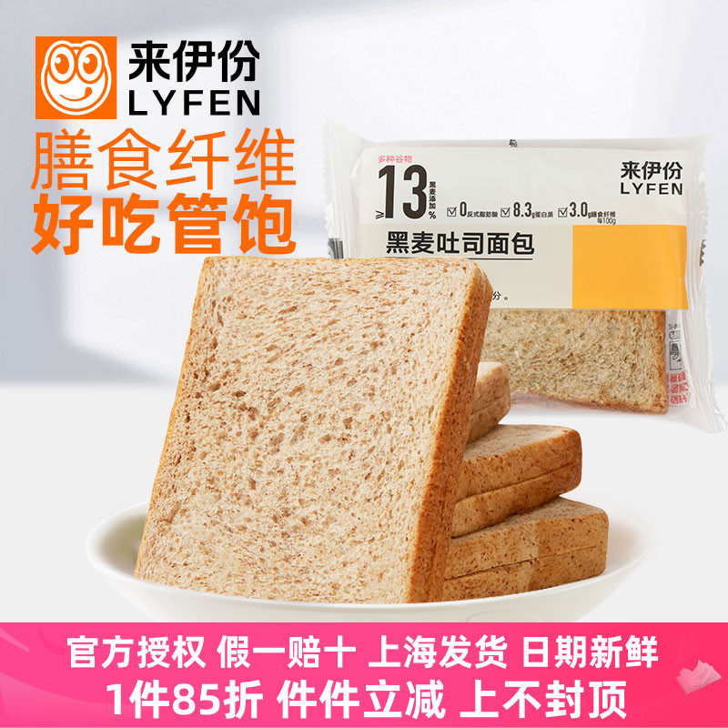 来伊份黑麦吐司面包500g粗粮全麦