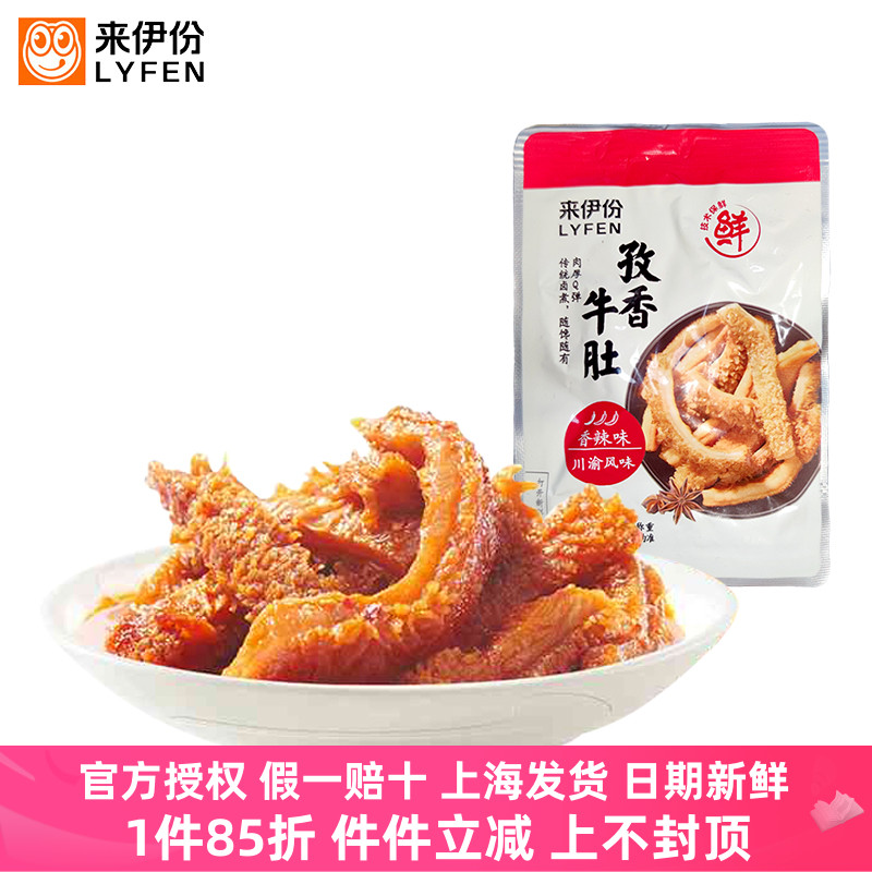 来伊份孜香牛肚500g香辣味网红特产小吃牛百叶真空即食休闲零食