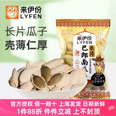 来伊份长片巴郎南瓜子500g盐焗味