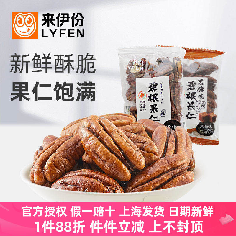 来伊份碧根果仁250g休闲零食坚果炒货山核桃仁长寿果仁散装小包装