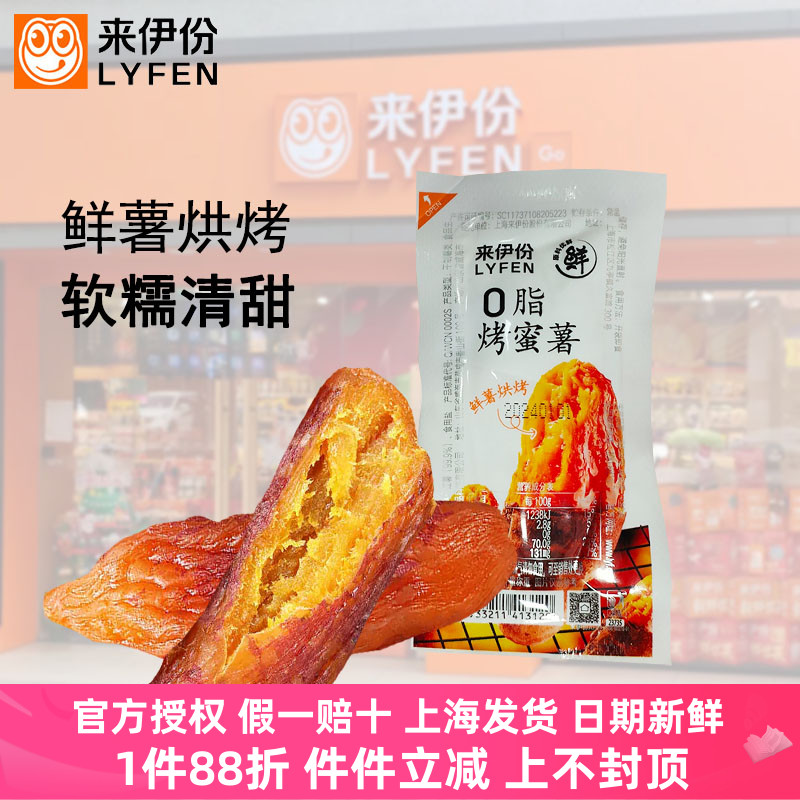 来伊份0脂烤蜜薯500g软糯红薯干