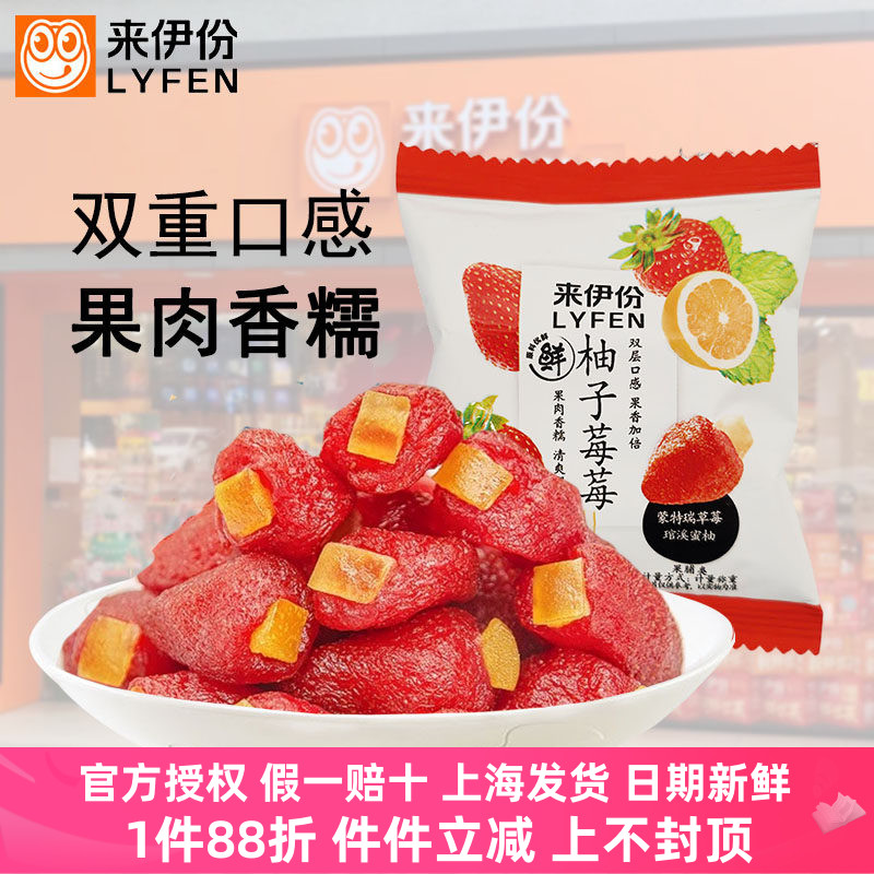 来伊份柚子莓莓500g双层口感酸甜可口草莓果脯蜜饯果干休闲零食品