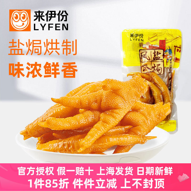 来伊份凤爪系列500g鸡爪鸡脚卤味