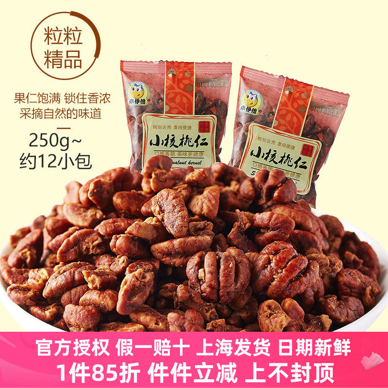 来伊份新货精品小核桃仁500g临安特产野山核桃少糖果仁袋装即食