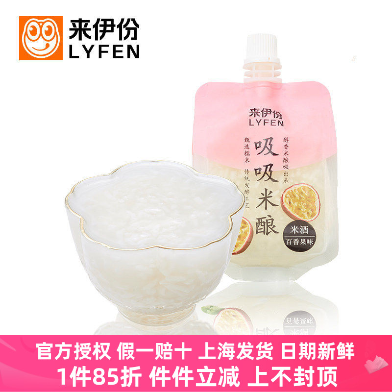 来伊份吸吸米酿米酒原味百香果5/10个酒酿饮来一份正品零食小包装