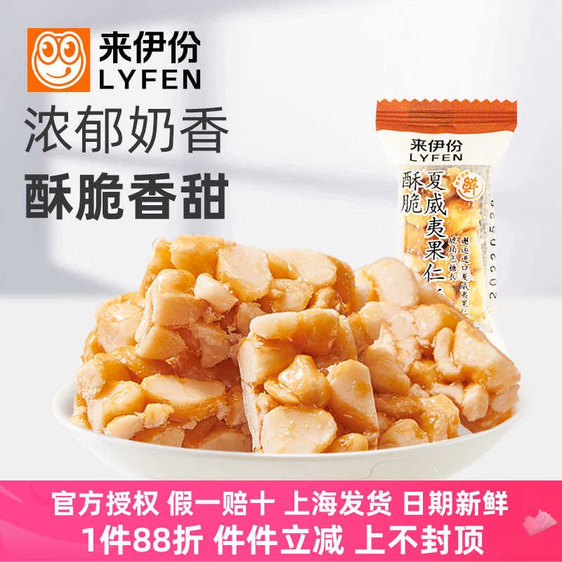 来伊份夏威夷果仁酥500g焦糖味老式糕点散装小包美食休闲零食小吃