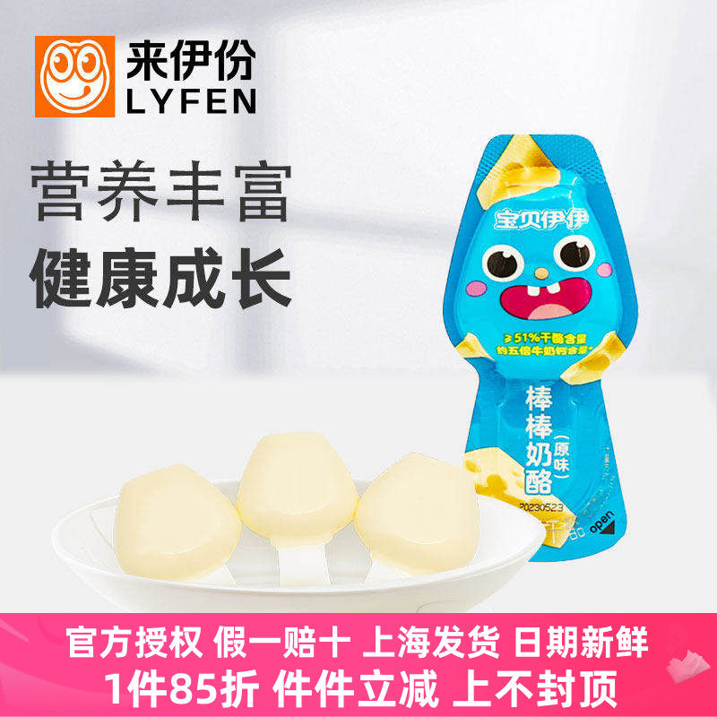 来伊份棒棒奶酪500g草莓原味高钙
