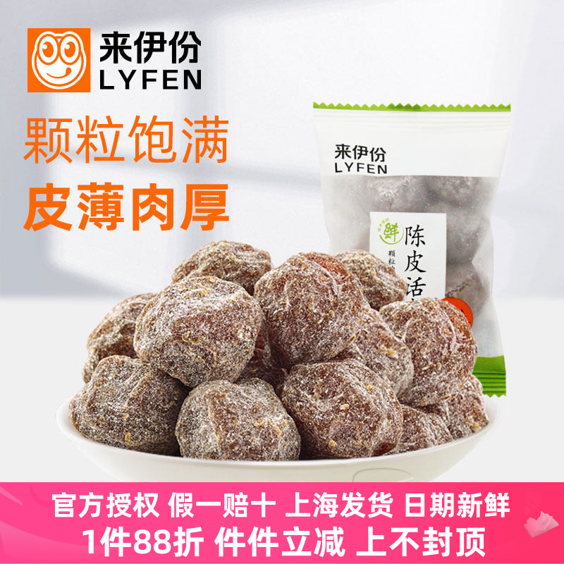 来伊份陈皮话李500g蜜饯果脯小包