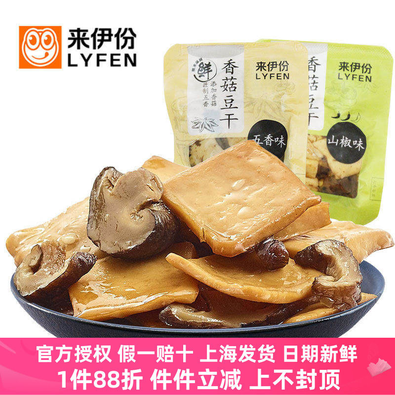 来伊份香菇豆干500g休闲零食豆腐干豆制品素食小吃散装小包装即食