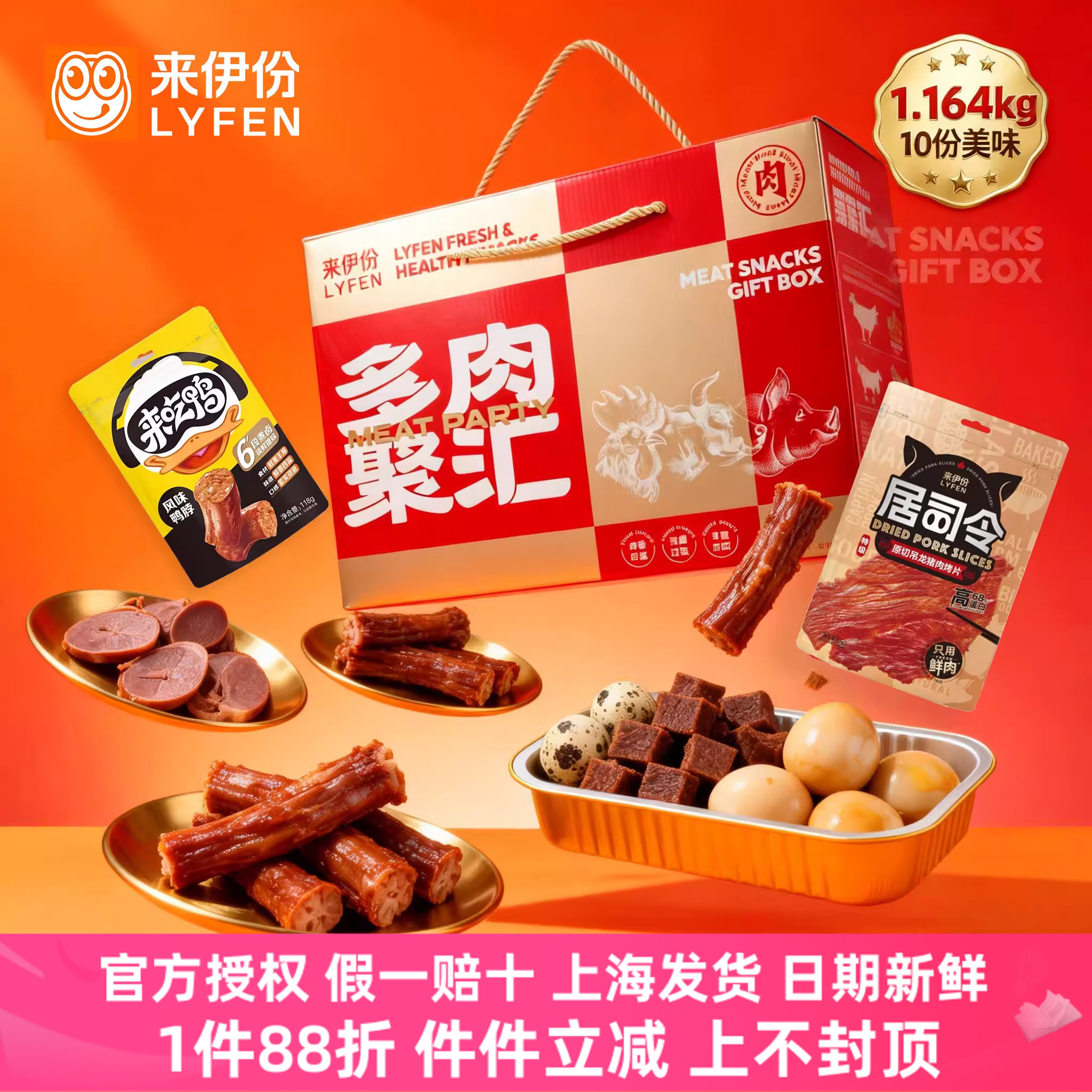 来伊份多肉聚汇礼盒聚享版A款