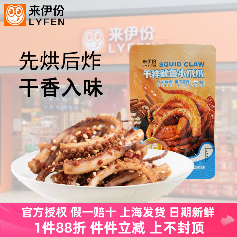 来伊份干拌鱿鱼小爪爪500g小吃