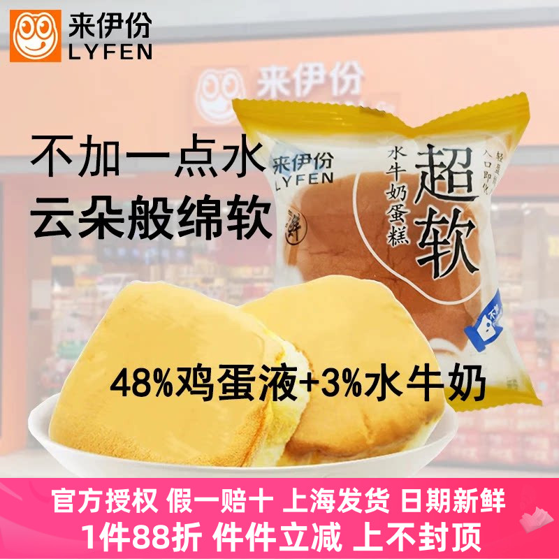 来伊份超软水牛奶蛋糕500g面包