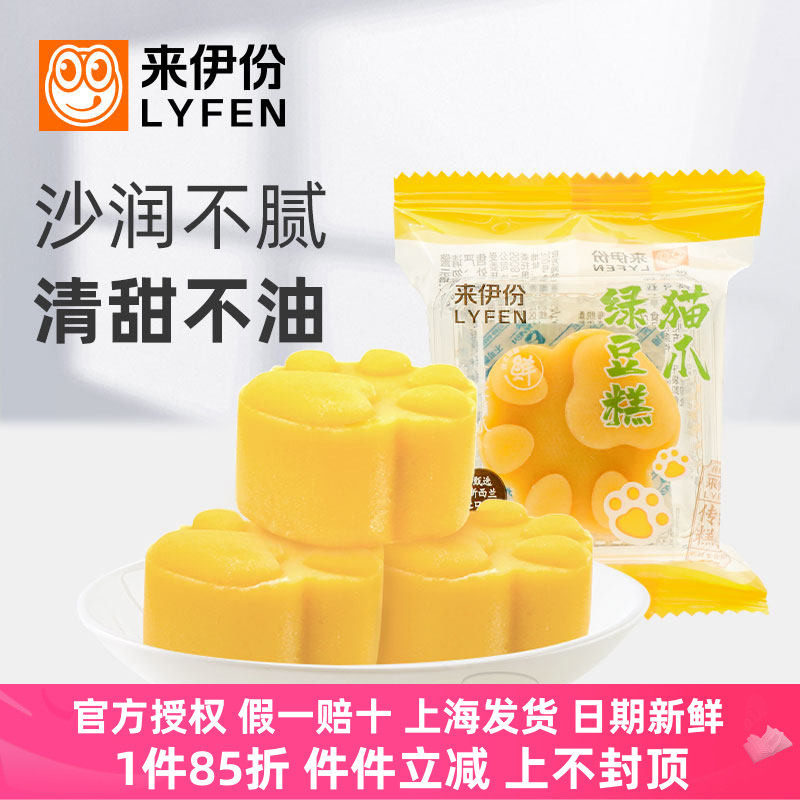 来伊份猫爪绿豆糕500g流心绿豆糕