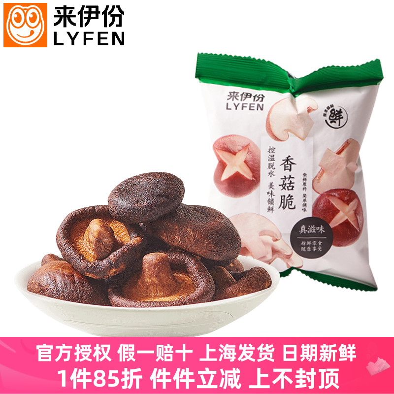 来伊份香菇脆50g脱水香菇干蔬菜干袋装即食特产休闲零食来一份