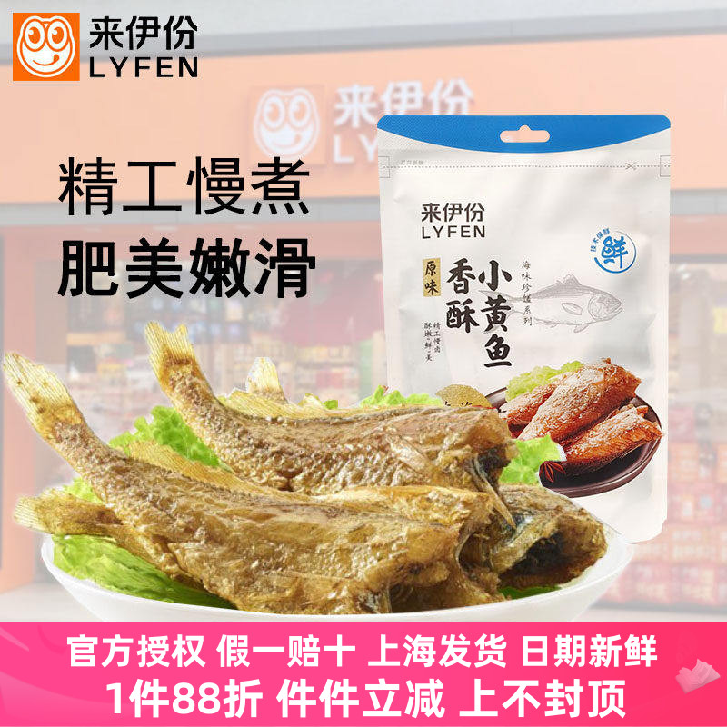 来伊份香酥小黄鱼500g香辣海鲜干