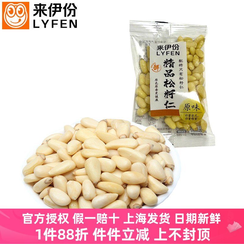 来伊份精品松籽仁500g无壳坚果仁