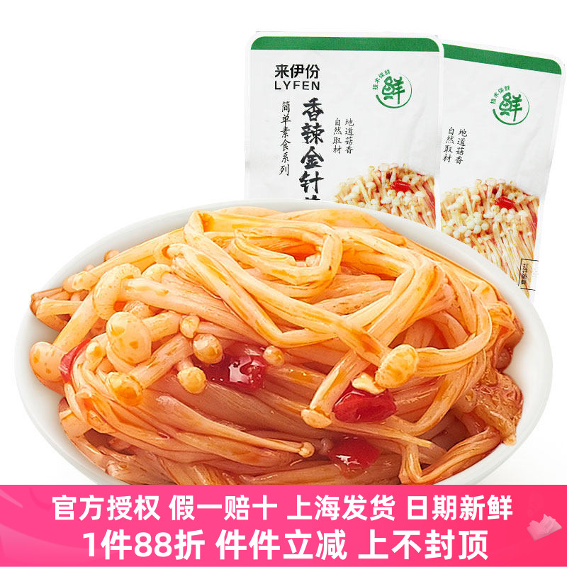 来伊份香辣金针菇500g山珍菌菇