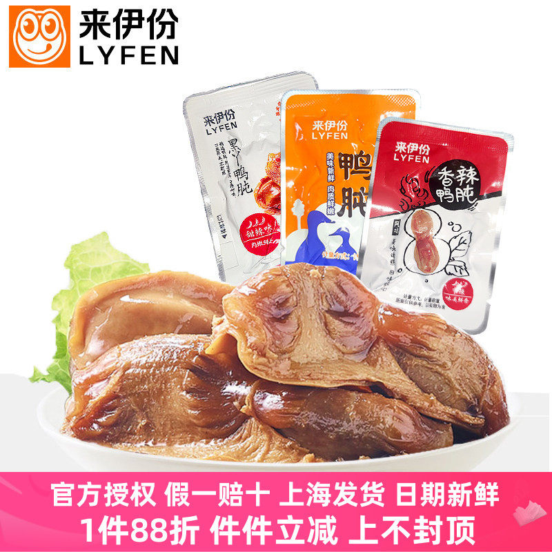 来伊份鸭肫500g香辣鸭胗鸭肉休闲零食卤味原味真空熟食小包装肉类