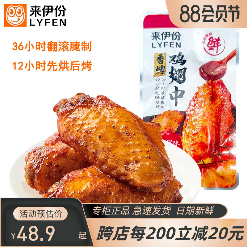 来伊份香烤鸡翅中500g蜜汁风味