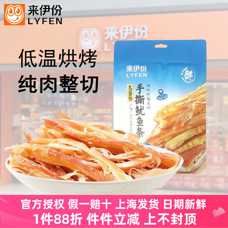 来伊份原味手撕鱿鱼条500g即食海味高蛋白小包装鱿鱼干丝休闲零食