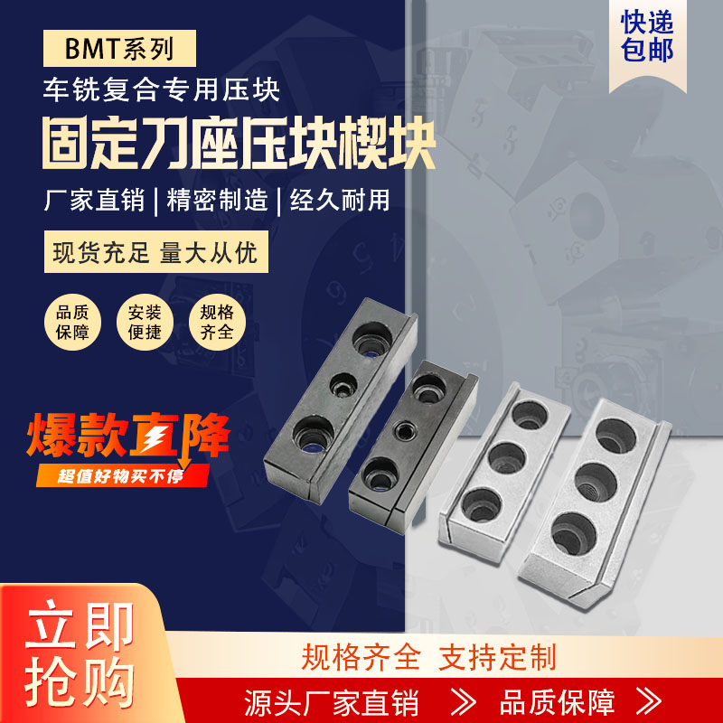 BMT车铣外圆刀压块楔块锁刀块