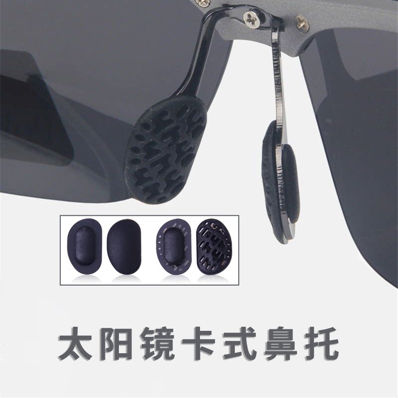 益盾硅胶鼻托运动眼镜硅胶鼻托